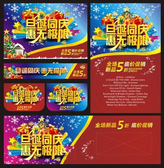 元旦圣诞海报矢量素材