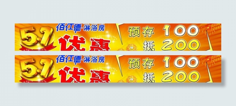 51优惠活动广告图片psd模版下载