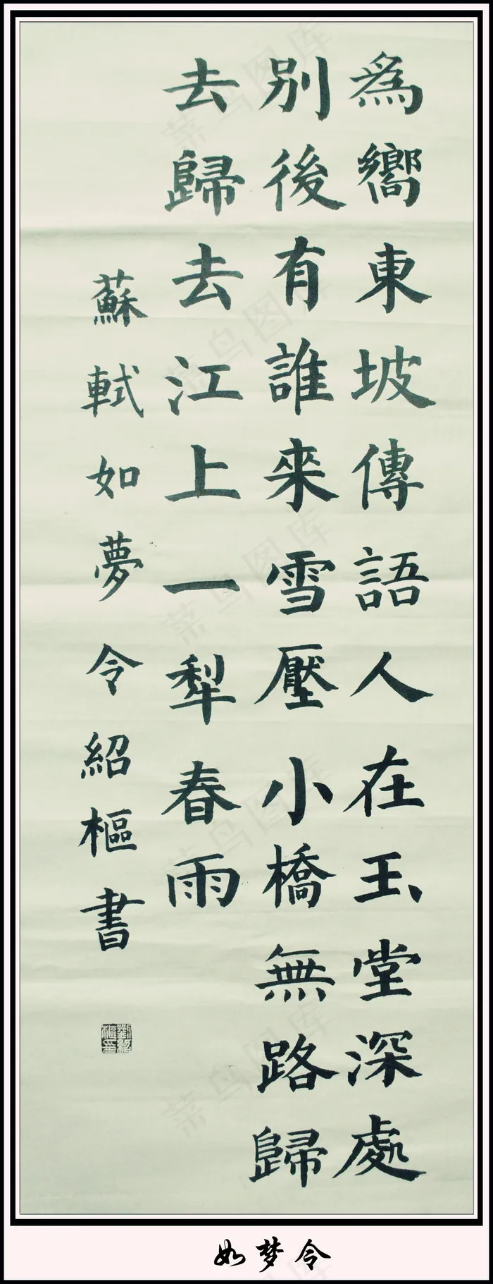 刘绍枢 书法作品图片