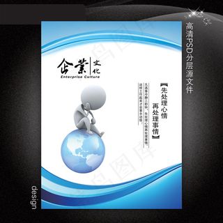 企业文化展板PSD模板下载