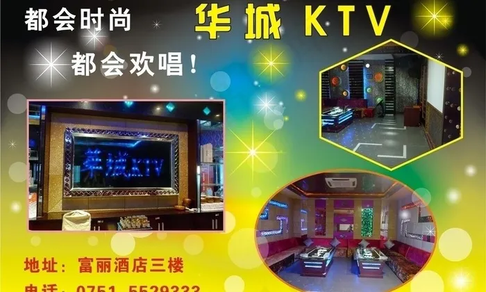 华城ktv电梯贴图片cdr矢量模版下载