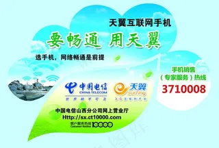 电信天翼手机图片