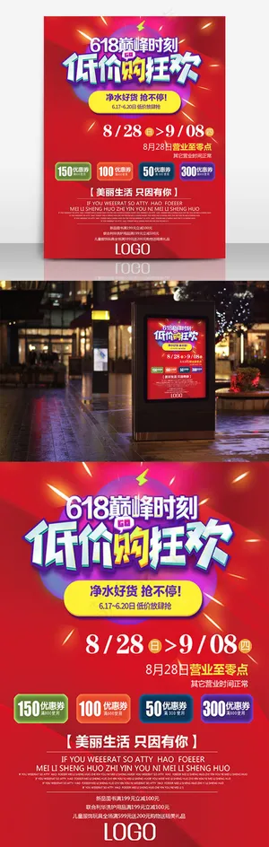 红色低价购狂欢618狂欢