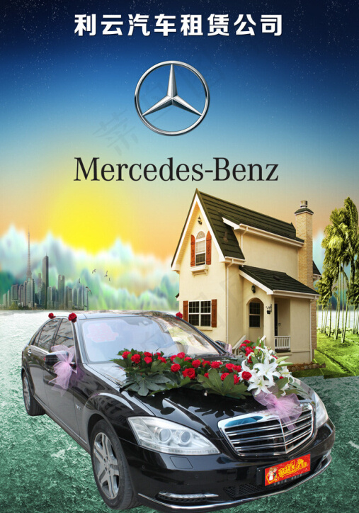 婚车宣传海报