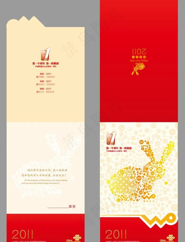 2011联通兔子贺卡图片ai矢量模版下载