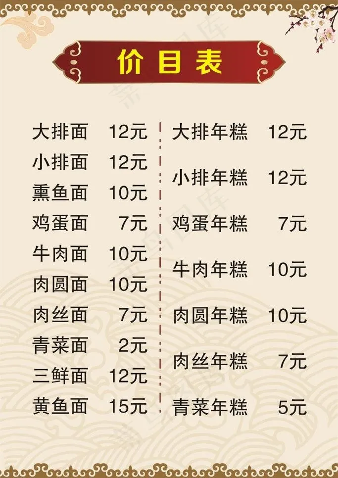 菜单 背景图片cdr矢量模版下载