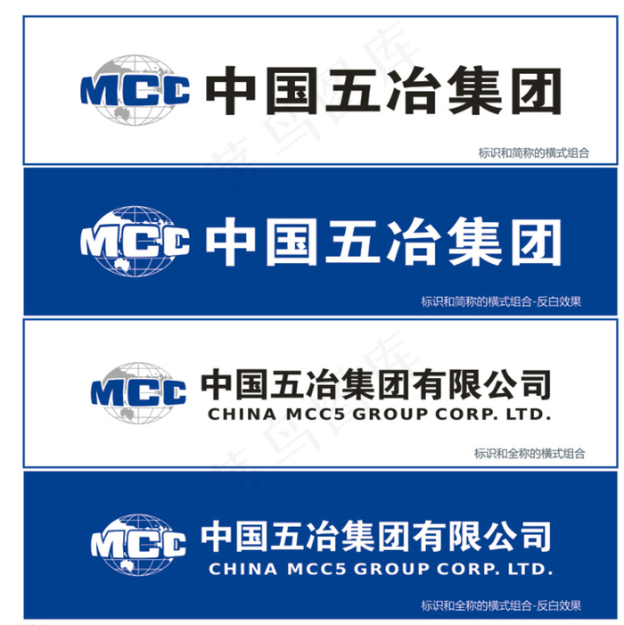 中国五冶LOGO加横排版格式图片