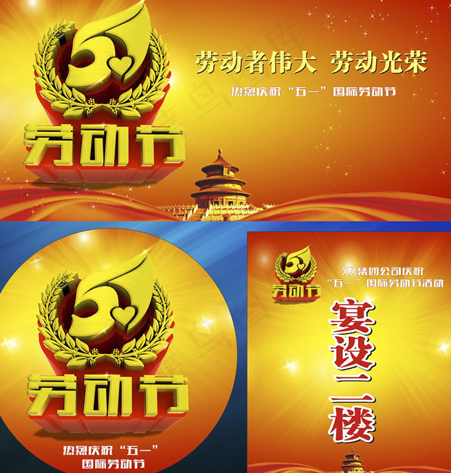 劳动节宣传广告矢量图片