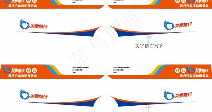 东风风行图片ai矢量模版下载
