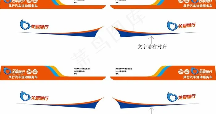 东风风行图片ai矢量模版下载