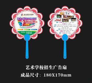 艺术学校招生广告扇