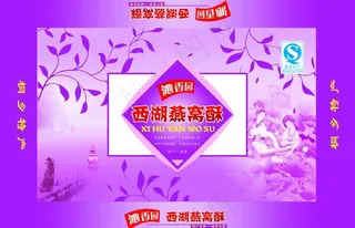 西湖燕窝酥图片