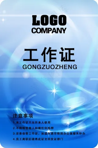 企业工作证模板psd素材