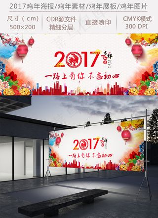 鸡年素材新年展板春节海报春节素材