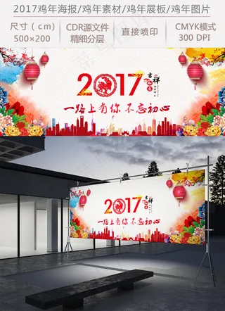 鸡年素材新年展板春节海报春节素材