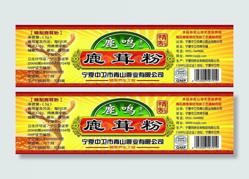 鹿茸粉瓶贴图片瓶身贴psd模版下载