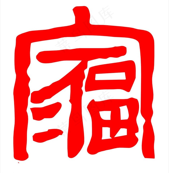 家福火锅标志cdr矢量模版下载