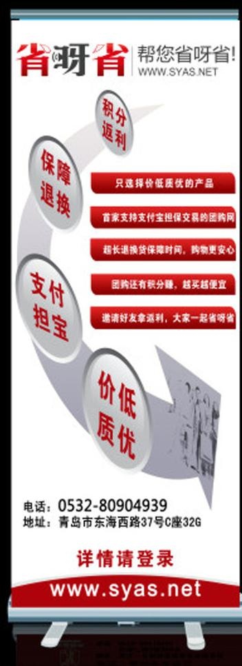 团购网宣传易拉宝图片psd模版下载