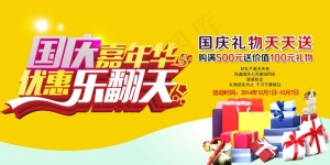 国庆嘉年华psd海报