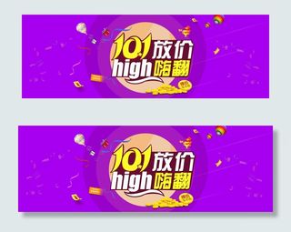 淘宝天猫国庆节放价促销海报首页模板...