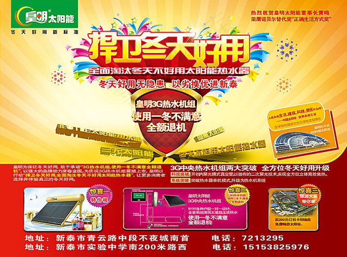 黄明太阳能彩页psd模版下载