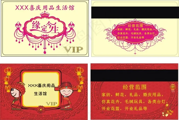 婚庆用品会员卡cdr矢量模版下载