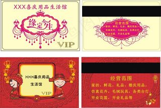 婚庆用品会员卡