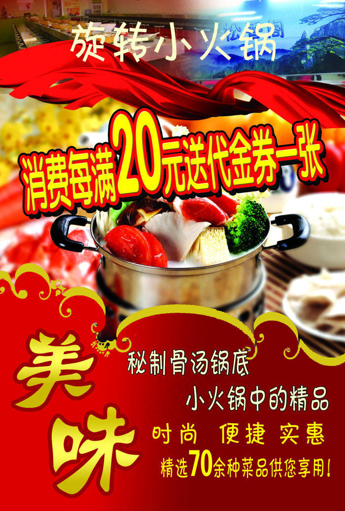 小火锅海报(1724X2551(DPI:300))psd模版下载