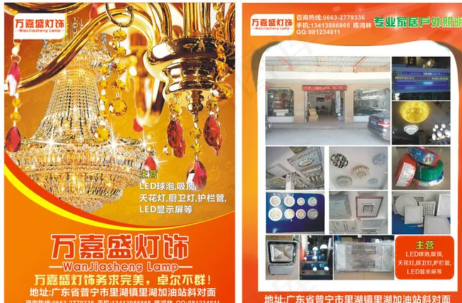 万嘉盛灯饰DM宣传单图片cdr矢量模版下载