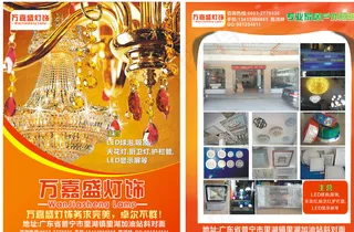 万嘉盛灯饰DM宣传单图片