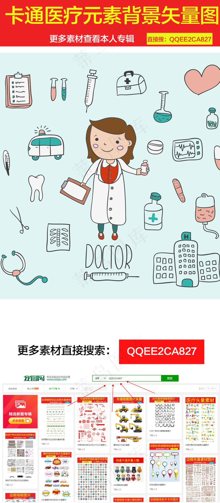 卡通医疗道具元素矢量图ai矢量模版下载