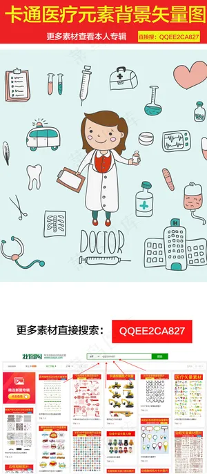 卡通医疗道具元素矢量图 卡通医疗道具元素矢量图