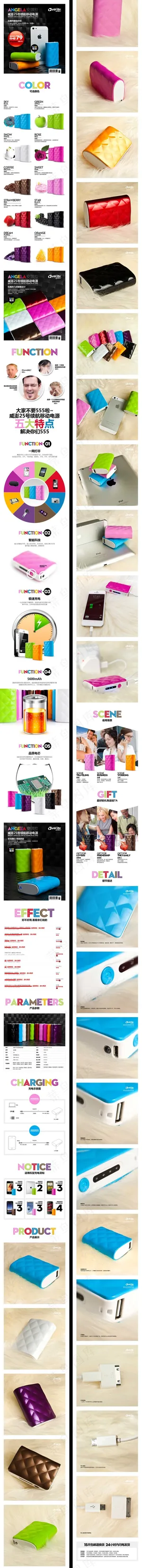 淘宝天猫移动电源详情页装修模板ps...