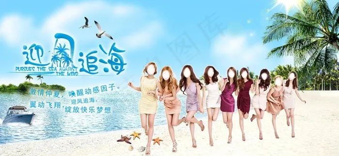 激情夏日海报图片(3214X1667(DPI:200))psd模版下载