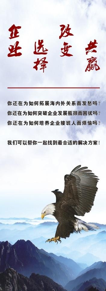 企业易拉宝图片(800X2000)cdr矢量模版下载