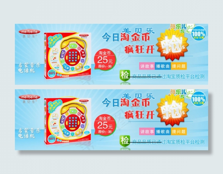 启蒙音乐电话机促销海报psd模版下载