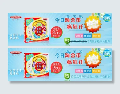 启蒙音乐电话机促销海报