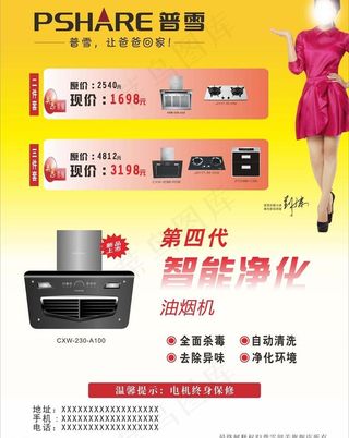 普雪宣传单图片