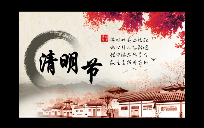 清明节展板海报psd素材psd模版下载