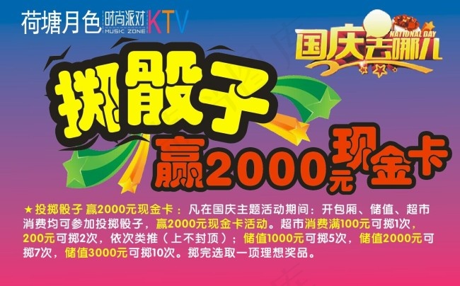 掷骰子赢2000元现金卡cdr矢量模版下载