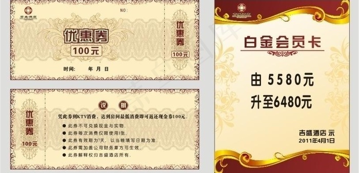 优惠券 提示牌图片cdr矢量模版下载