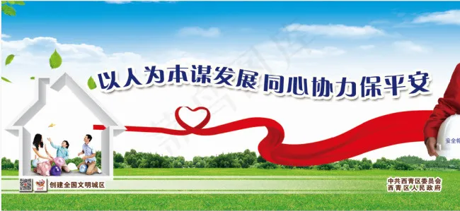 以人为本谋发展