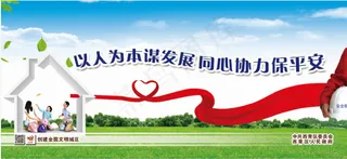 以人为本谋发展