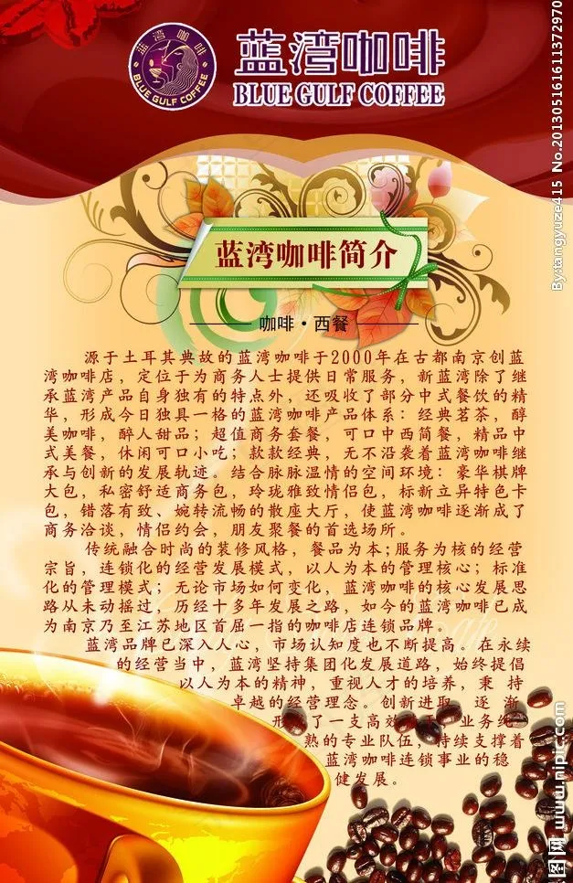 蓝湾咖啡简介图片psd模版下载