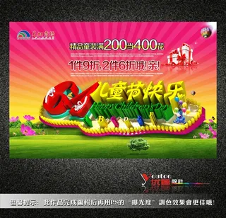 六一儿童节海报展架素材模板下载