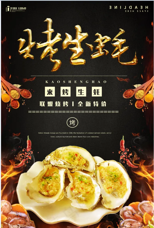 烧烤 餐饮 美食 烤生蚝psd模版下载
