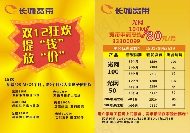 长城宽带dm单cdr矢量模版下载