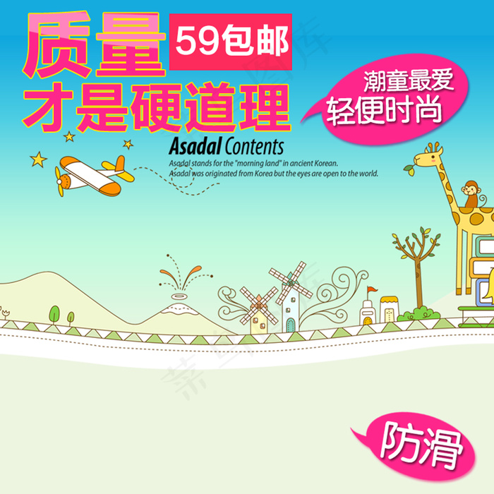 淘宝儿童用品卡通背景直通车素材