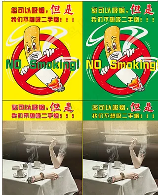 禁止吸烟宣传图片