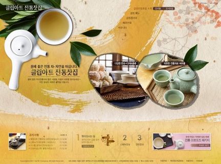 高雅品茶网页psd模板